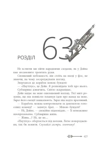 Дочка безодні - фото 14