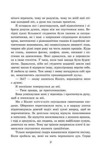 Пропаща принцеса - фото 6