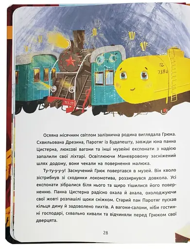 Історія на 14-й колії - фото 3