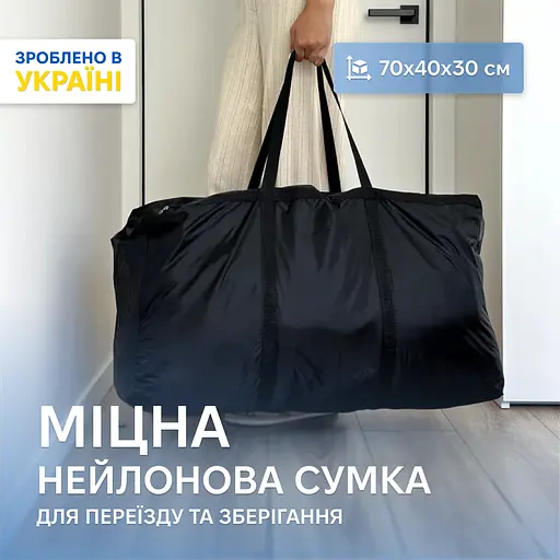 Нейлонова сумка для транспортування та зберігання речей M 70х40х30 см (чорний) - фото 4