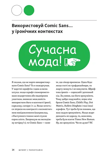 Заповіді графічного дизайну: 365 практичних порад - фото 5