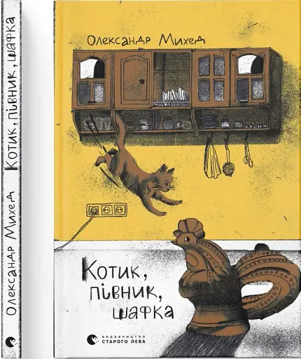 Котик, Півник, Шафка - фото 2