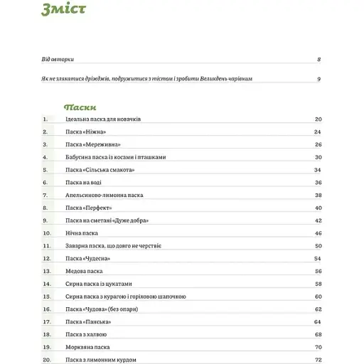 Пасхальная выпечка. Леся Кравецка - фото 6