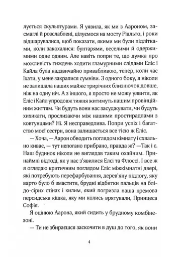 Не та сестра - фото 6