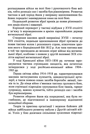 Тактична підготовка артилерійських підрозділів - фото 11