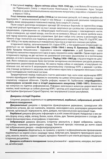 Історія України. Довідник для абітурієнтів та школярів - фото 5