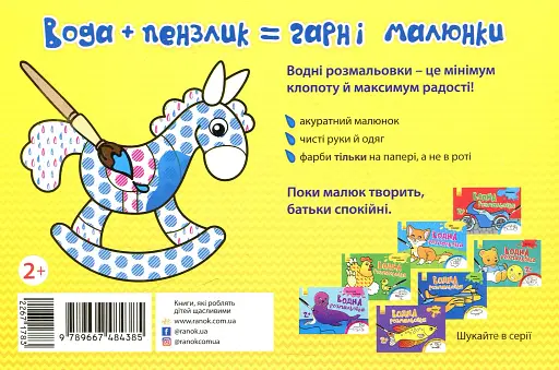 Водна розмальовка. Іграшки - фото 2