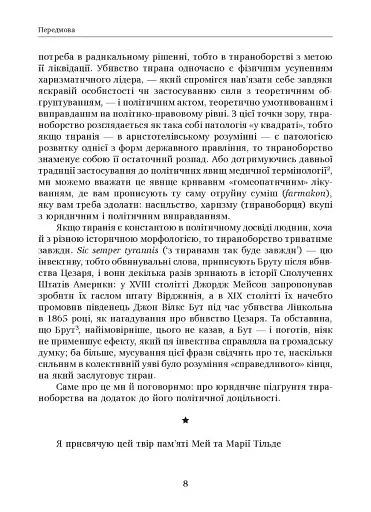 Убити тирана. Історія тираноборства від Цезаря до Каддафі - фото 3