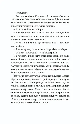 Надто коротке - фото 9