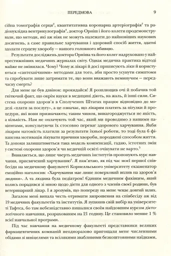 Як не померти передчасно. Їжа, яка відвертає та лікує хвороби - фото 7