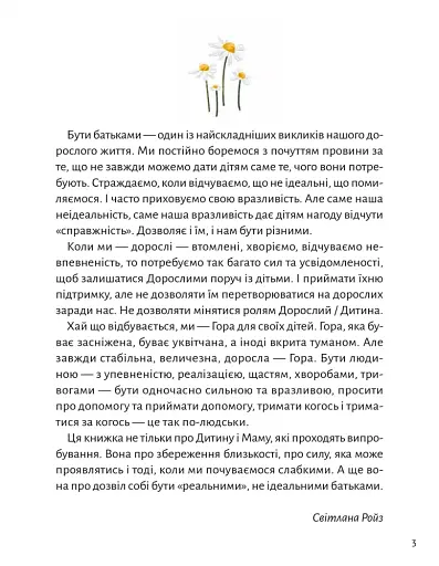 Моя мама — гора - фото 5