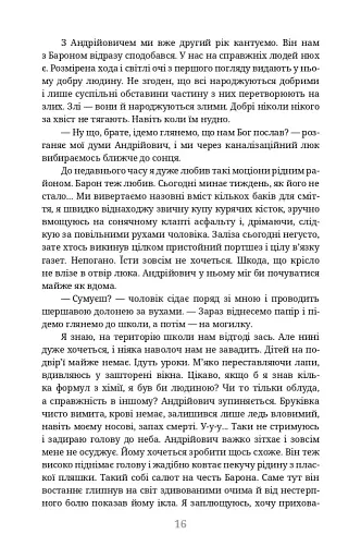 Лабіринти - фото 14