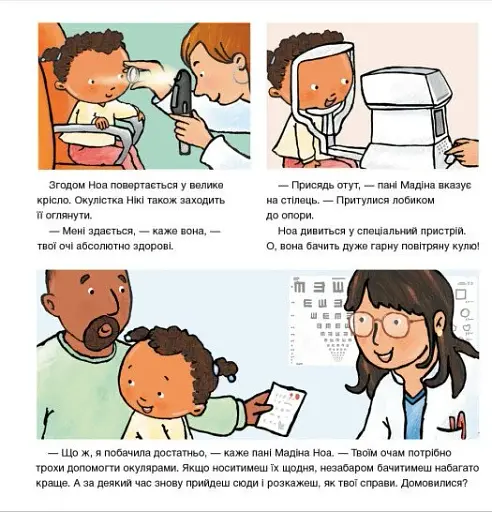 Окуляри для Ноа - фото 5