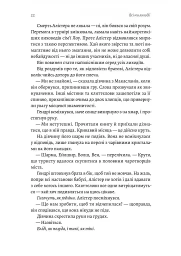 Всі ми лиходії - фото 15