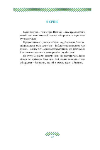 Гузар на кожен день - фото 12