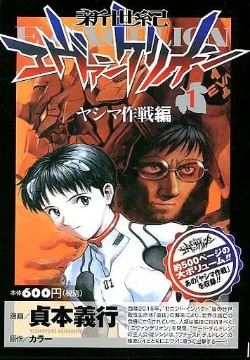 Манга Kadokawa Yoshiyuki Sadamoto Neon Genes Evangelion Євангеліон Омнібус японською мовою 1-3 Том KM K EO 1 - фото 1