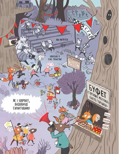 Вовк в трусах. Том 2 - фото 3