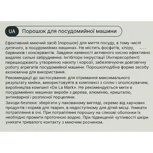 Средство для мытья посуды в посудомоечной машине DeLaMark 1 кг - фото 5