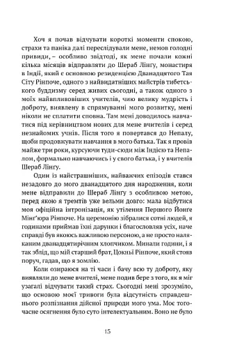 Жити в радість: секрет щастя з погляду буддизму та науки - фото 5