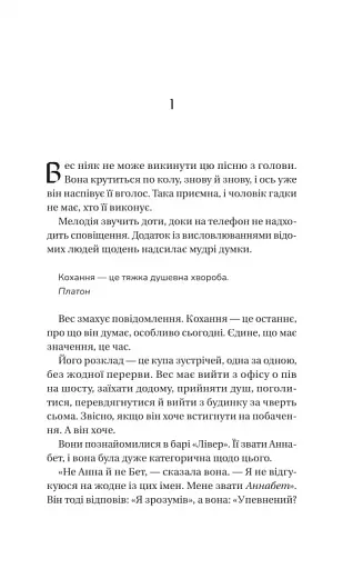 Історія спотвореного кохання - фото 3