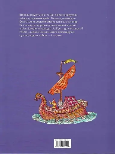 Мандри давні та нещодавні - фото 2