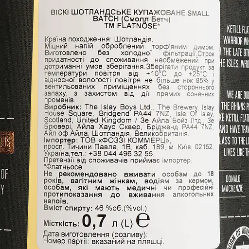 Віскі Flatnose Blended Malt Scotch Whisky 46% 0.7 л в подарунковій упаковці - фото 7