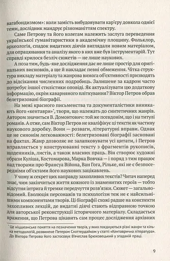 Мовчуще Божество. Романи Куліша - фото 8