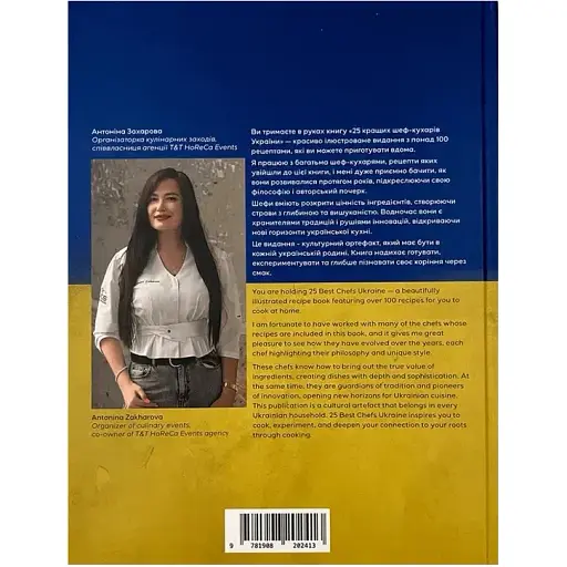 25 кращих шеф-кухарів України 2025 року - фото 2