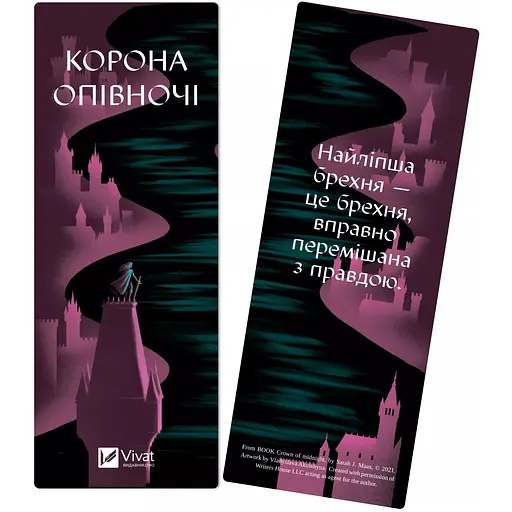 Закладинка Корона опівночі - фото 2