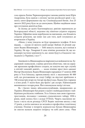 Облуда. За лаштунками історії війни Путіна проти України - фото 21