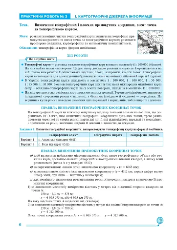 Україна у світі: природа, населення. Практикум. 8 клас (до модельної програми Кобернік та ін.) - фото 6
