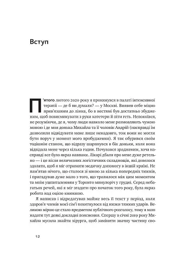 За межами порядку. Ще 12 правил життя - фото 7