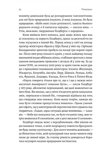 Патріархи. Витоки нерівності - фото 15