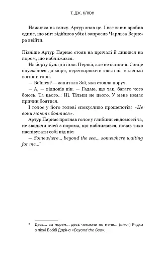 Десь за морем - фото 15