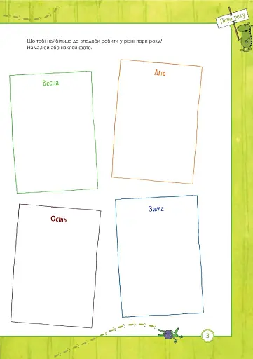 Петсон і Фіндус. Що ти знаєш про пори року? - фото 4