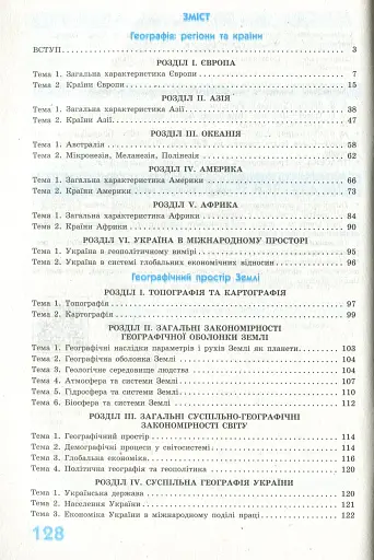 Рятівник 2.0. Географія у визначеннях, таблицях і схемах. 10-11 клас - фото 3