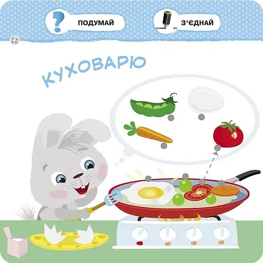 Книга Малятко-зайченятко. Допомагаю мамі (АССА) - фото 2