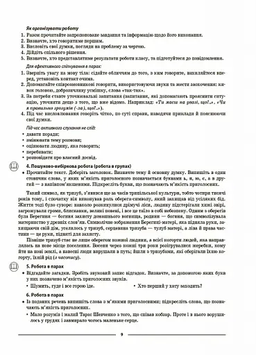 Матеріали до уроків. Українська мова. 5 клас. 2 семестр - фото 6
