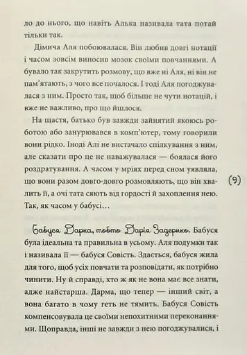Перехідний вік... моєї мами - фото 7
