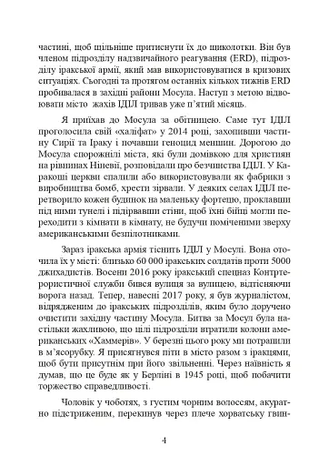 Війни дронів. Піонери, машини для вбивства, штучний інтелект і битва за майбутнє - фото 4