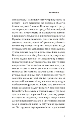 Заміжжя. Копенгагенська трилогія. Книга 3 - фото 5