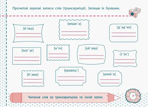 Точилка. Українська мова 2 клас. Рівень 1. Голосні звуки та букви - фото 3