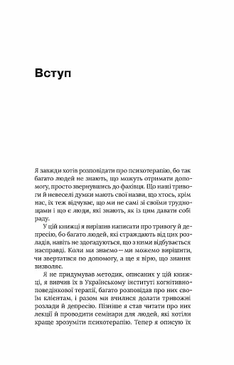 Стіни в моїй голові. Жити з тривожністю і депресією - фото 8