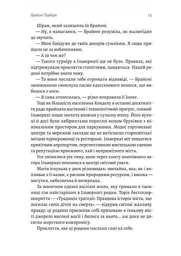Всі ми приречені. Всі ми лиходії. Книга 2 - фото 7