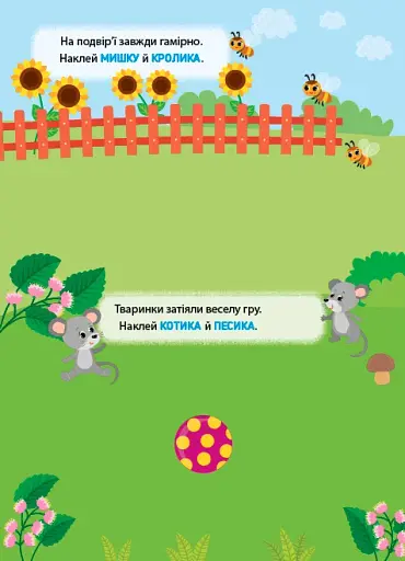 Наліпки-тренувалки. Тваринки - фото 2