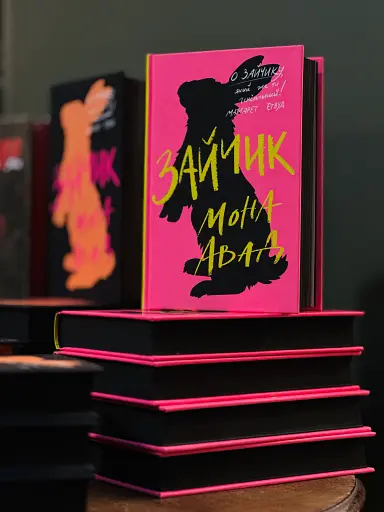 Зайчик (рожева книга) - фото 2