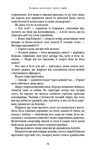 Клинок королеви: Дитя тіней. Книга 2 - фото 11