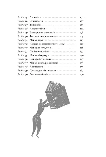 Короткі історії про мову - фото 3