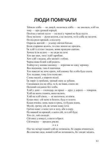 Хлібові вклонімося. Сценарії свят. Оповідання, перекази, перекази, казки. Словничок-годівничок - фото 8