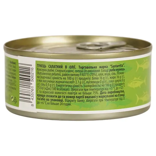 Тунец в масле Santarrita салатный 150 г. - фото 2
